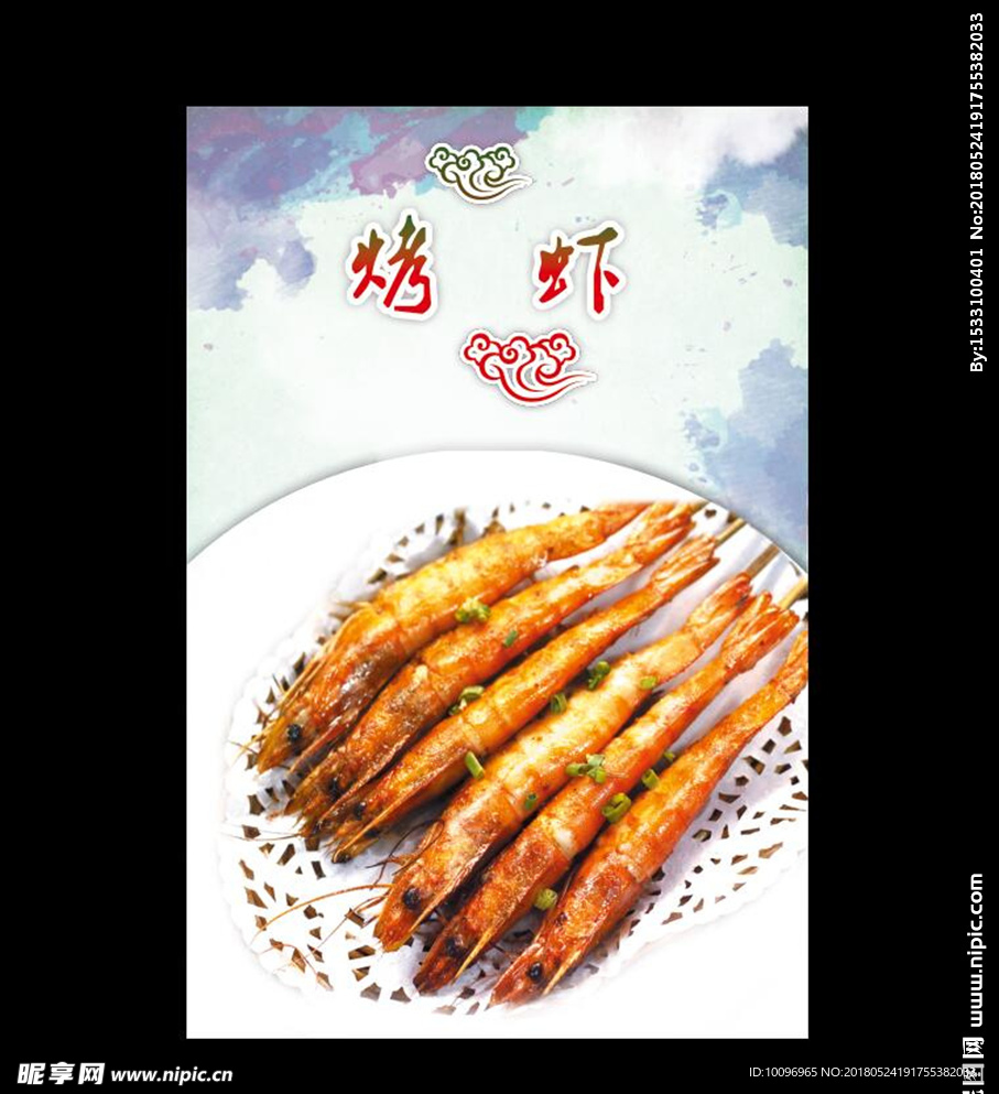 烤虾 餐饮海报