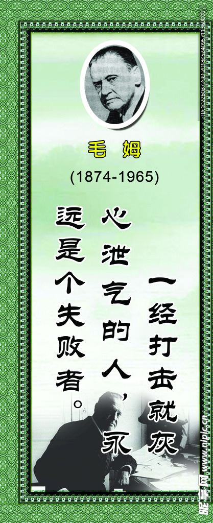 毛姆名言