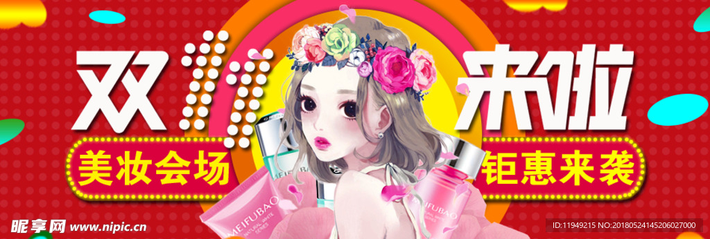 大气节日淘宝背景