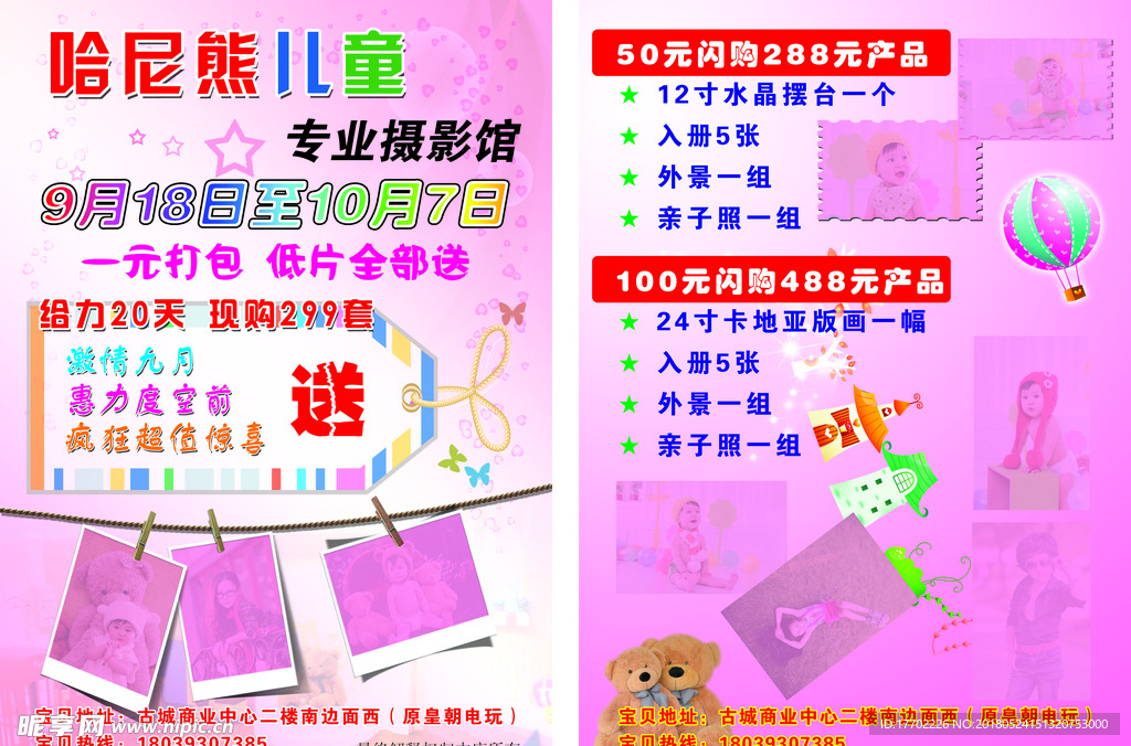 婚纱店  儿广店 DM宣传单类