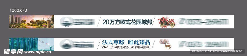 房地产网络通栏