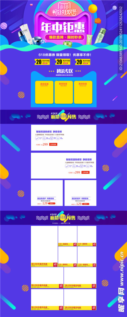 618 双11 双12 首页