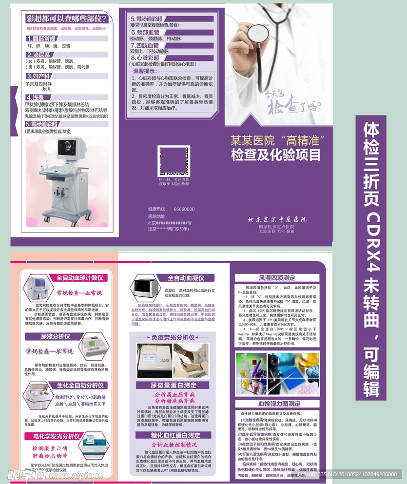 体检三折页