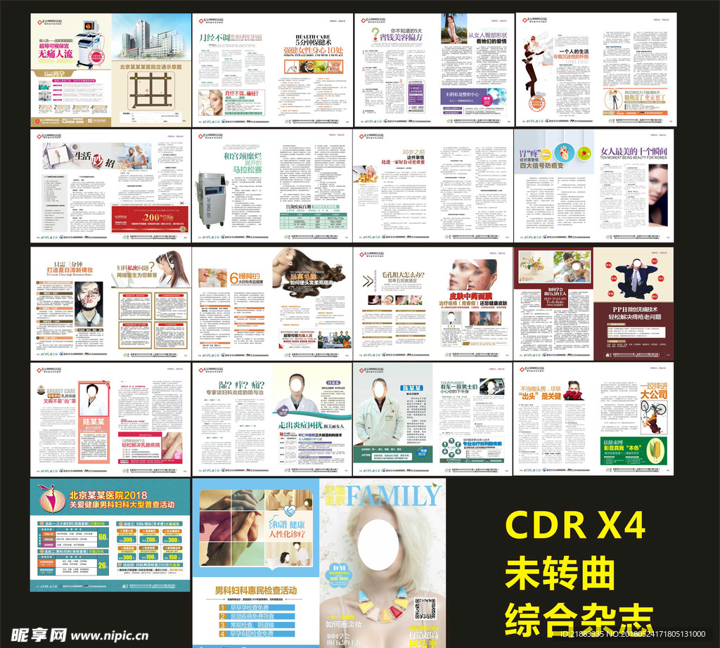 医疗杂志 妇科杂志