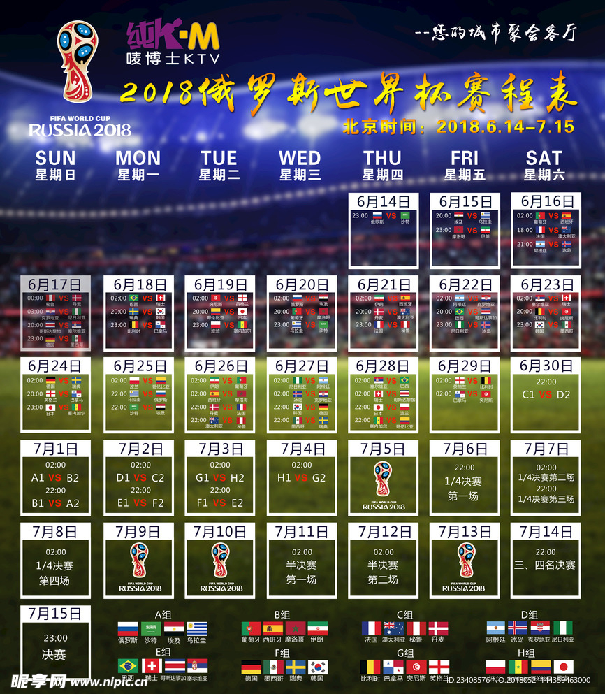 2018俄罗斯世界杯