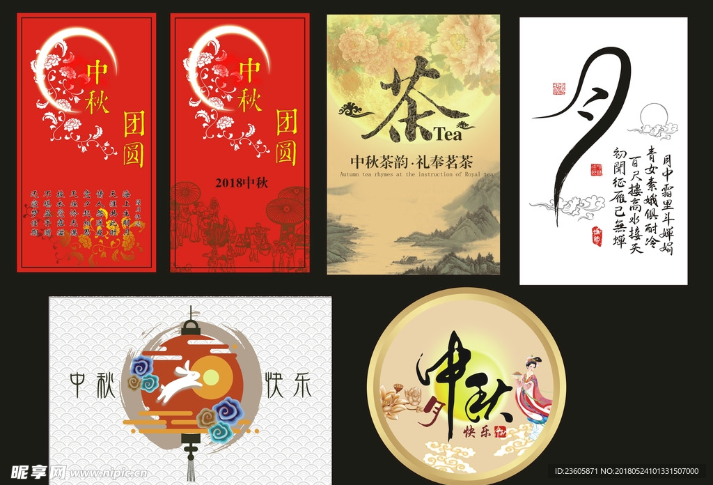 中秋节 模板 中国风