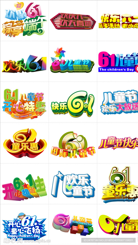 六一儿童节3D立体艺术字体