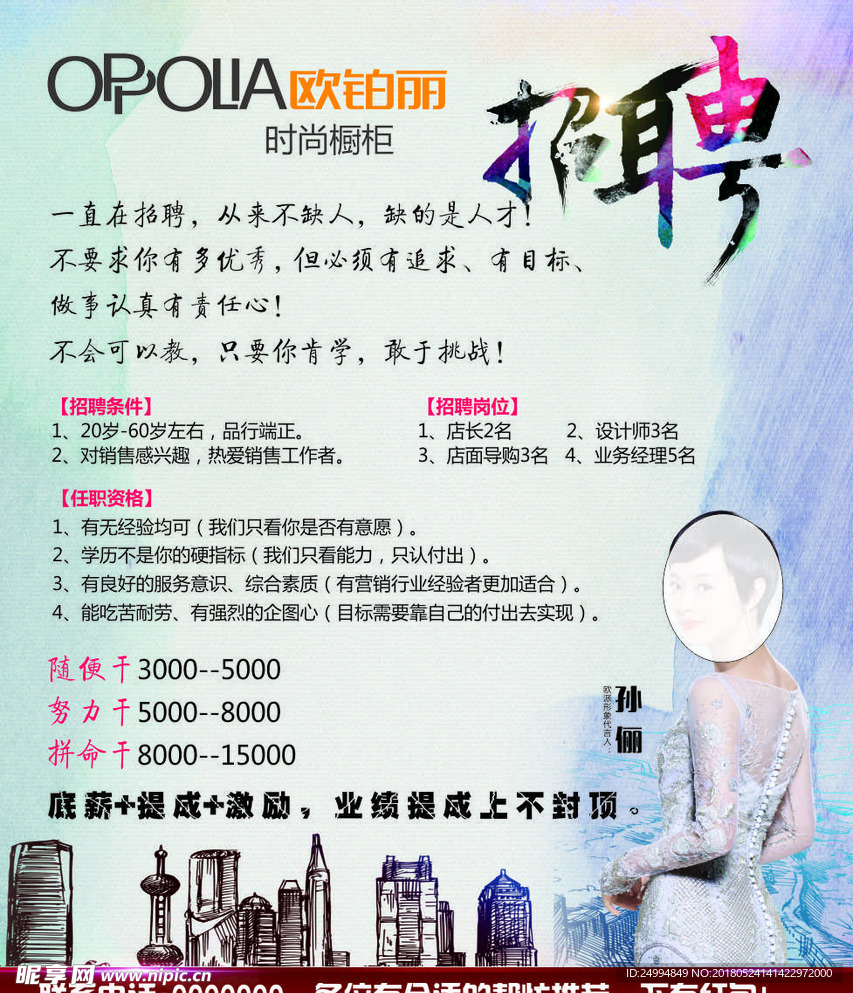 时尚招聘海报