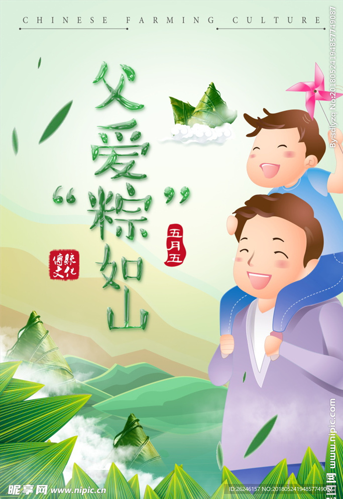 父爱粽如山父亲节海报图片下载