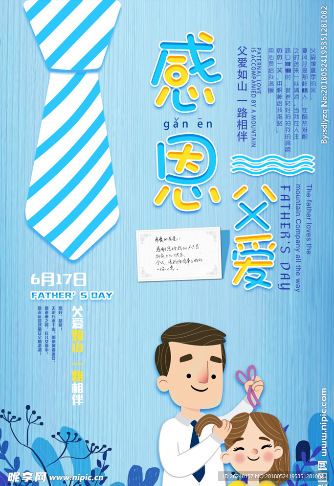 父爱如山父亲节海报背景图片下载
