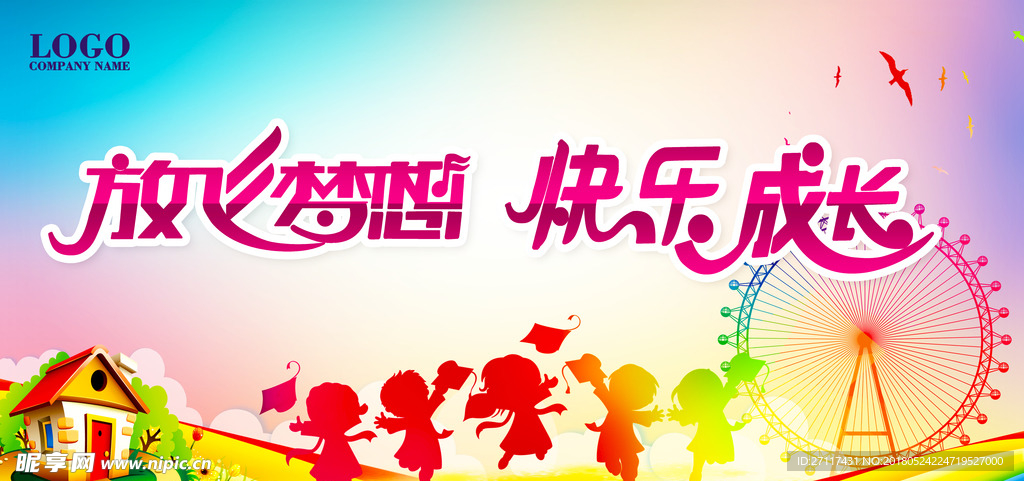 六一快乐童心飞扬