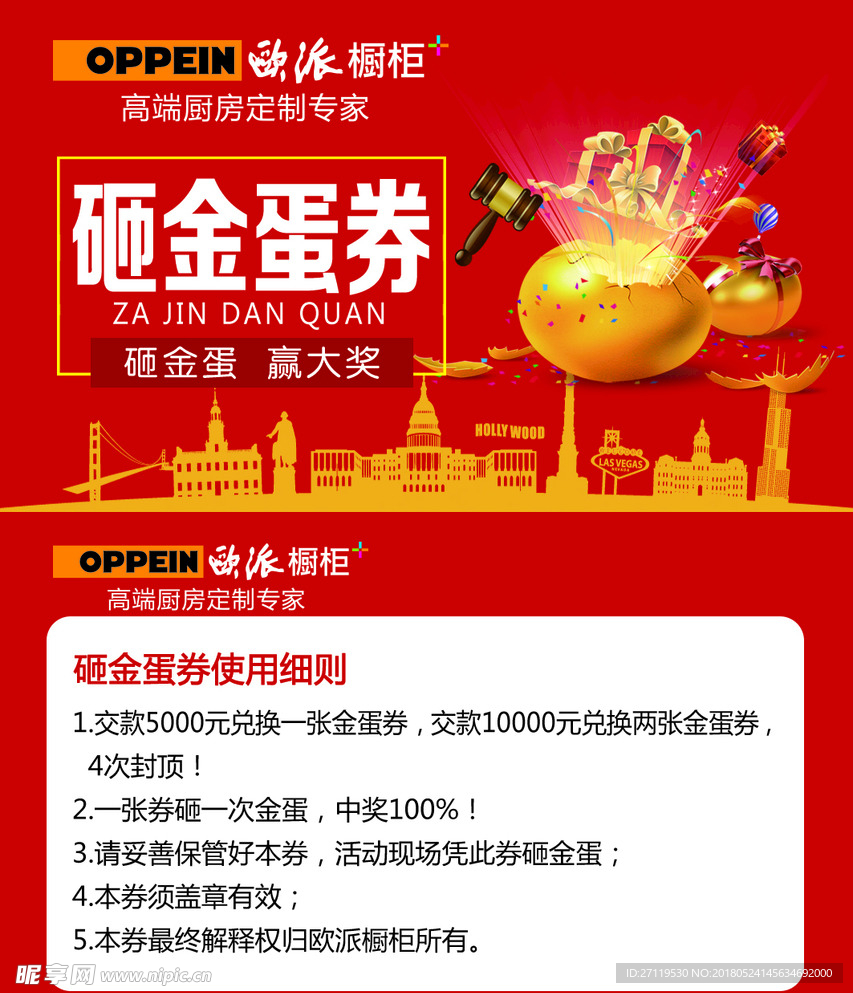 欧派砸金蛋券图片