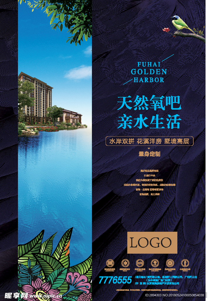 房地产海报 地产海报 宣传单