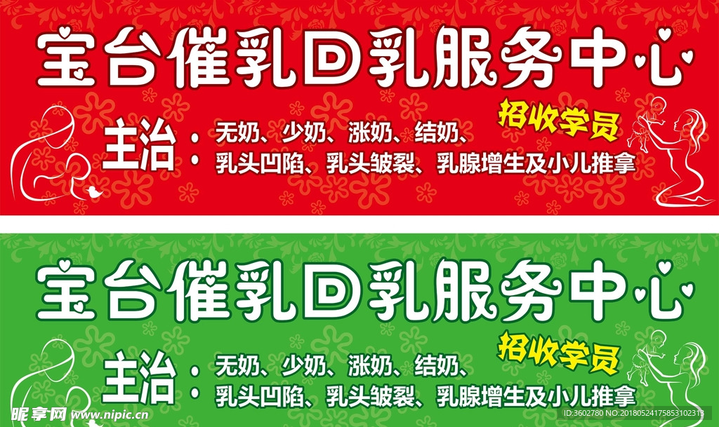 催乳回乳服务中心