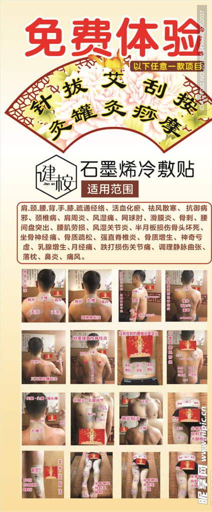 健桉  针灸 拔罐 艾灸 按摩