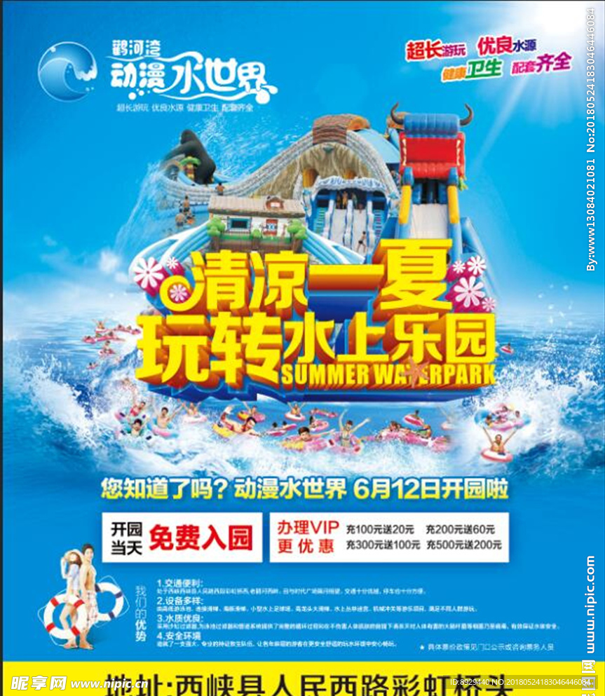 清凉一夏玩转水上乐园