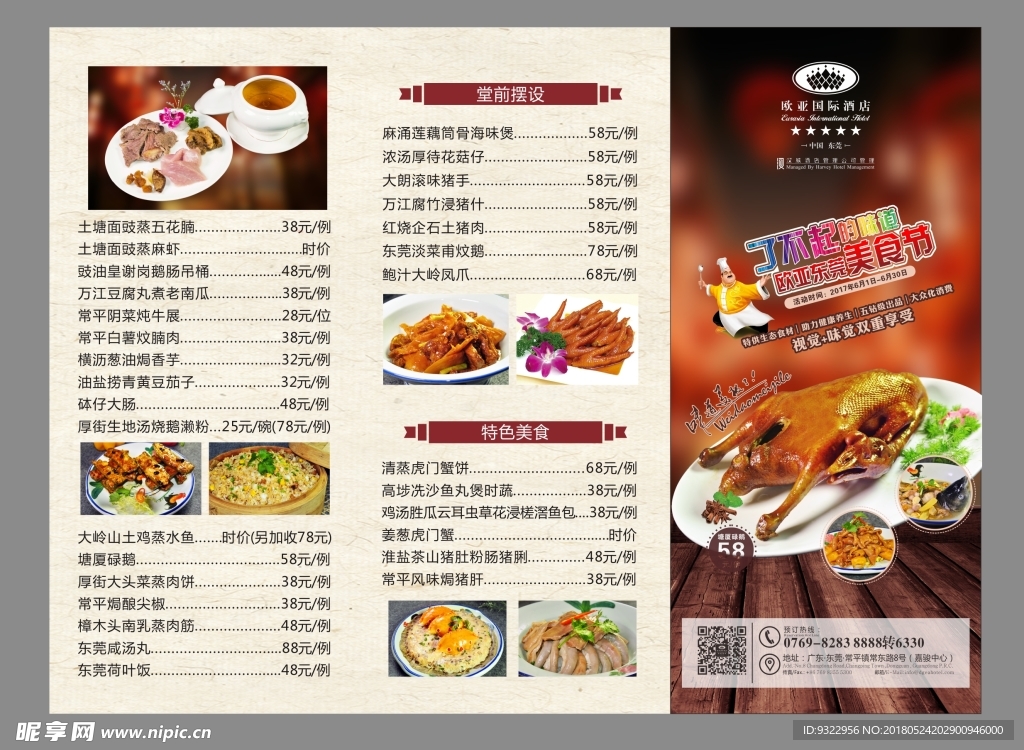 乡村美食节   美食节  农家