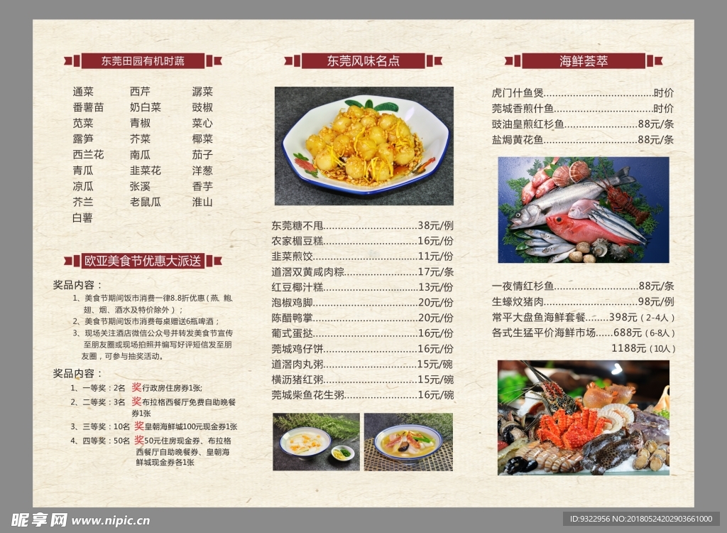 乡村美食节   美食节