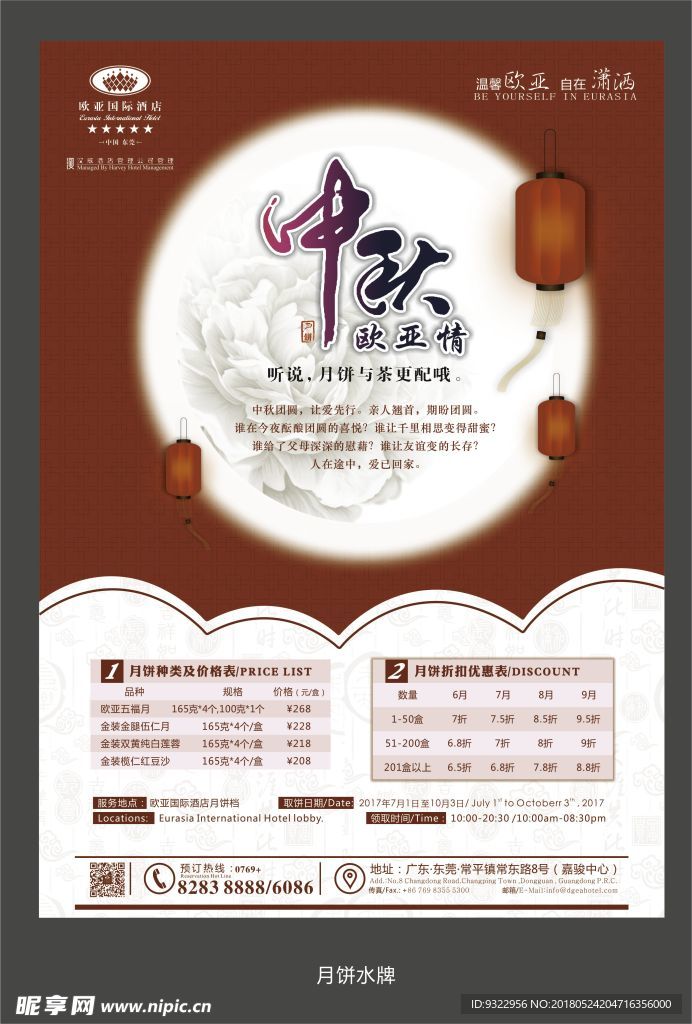 月饼券 票券  月饼宣传单