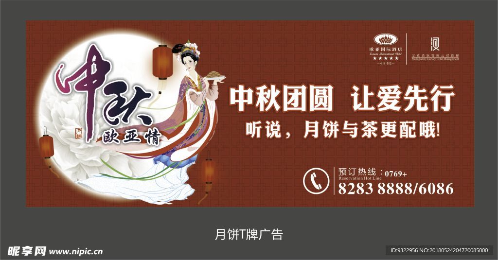 月饼券 票券  月饼宣传单