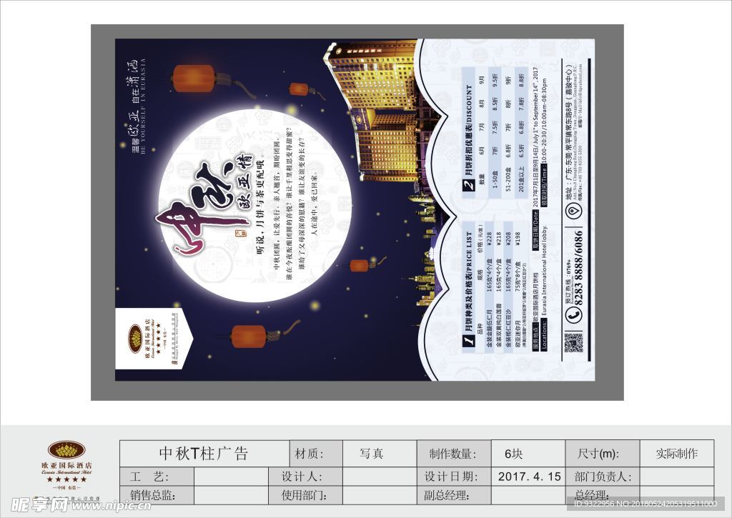 月饼券 票券  月饼宣传单