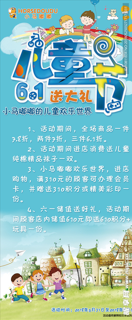 六一儿童节 儿童节 六一促销