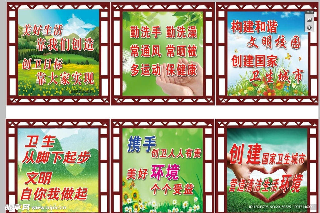 环境卫生标语、环境卫生标牌