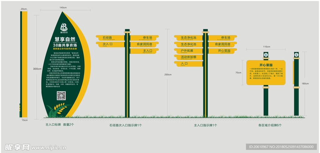 稻田 标识 标牌