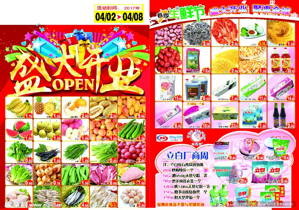 超市开业  超市DM单