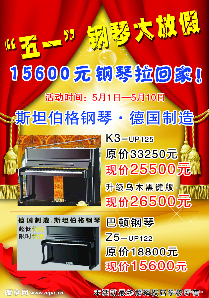 钢琴五一大放假