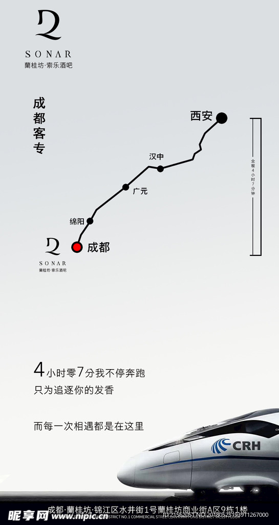 西成客专酒吧夜场海报