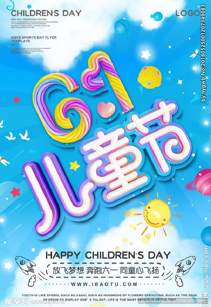 创意立体字61儿童节海报