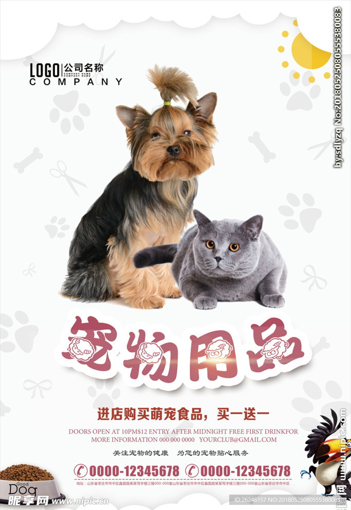 猫狗宠物店促销海报广告图片下载