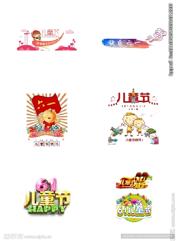 六一儿童节标题