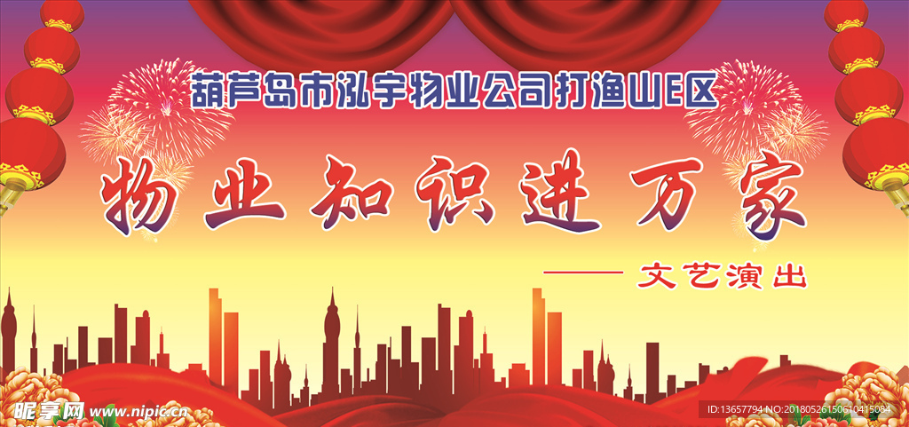 春节 文艺演出 背景