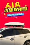 618特价活动 优惠提前购