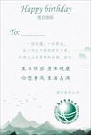 国家电网生日贺卡