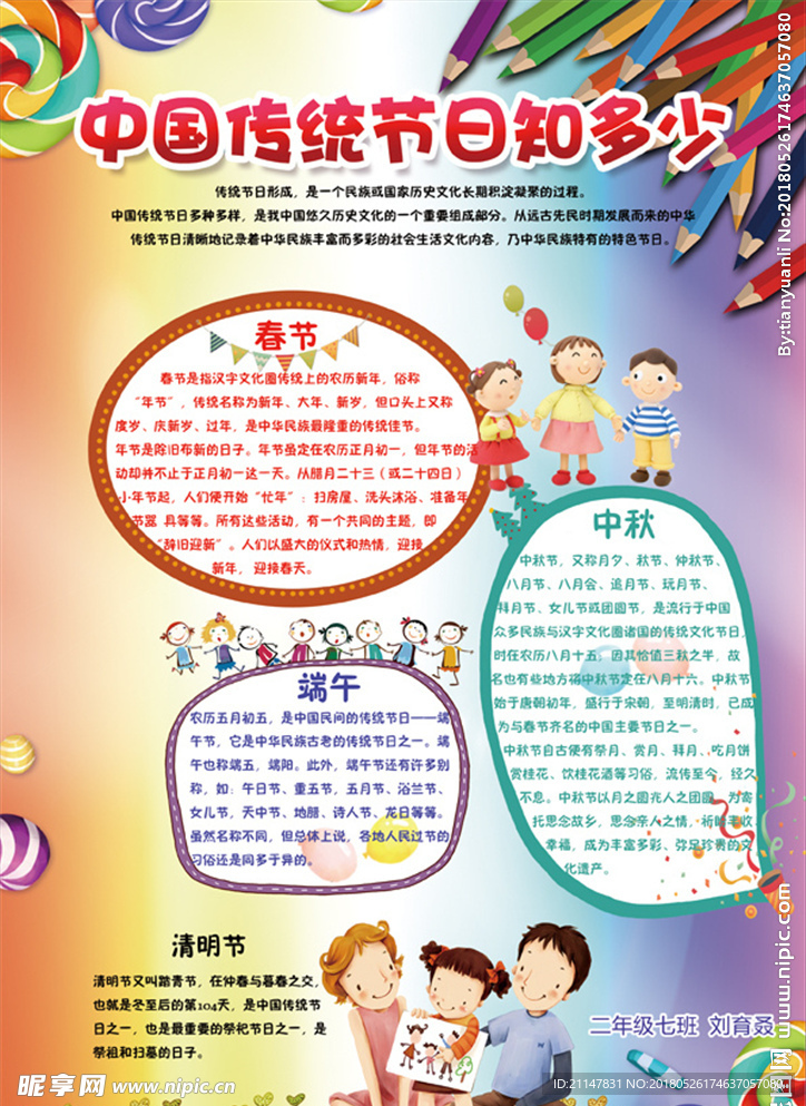 传统节日手抄报