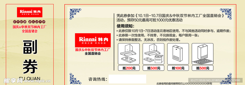 林内燃气热水器抵用券