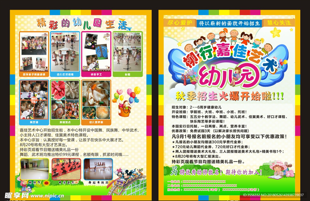 幼儿园彩页