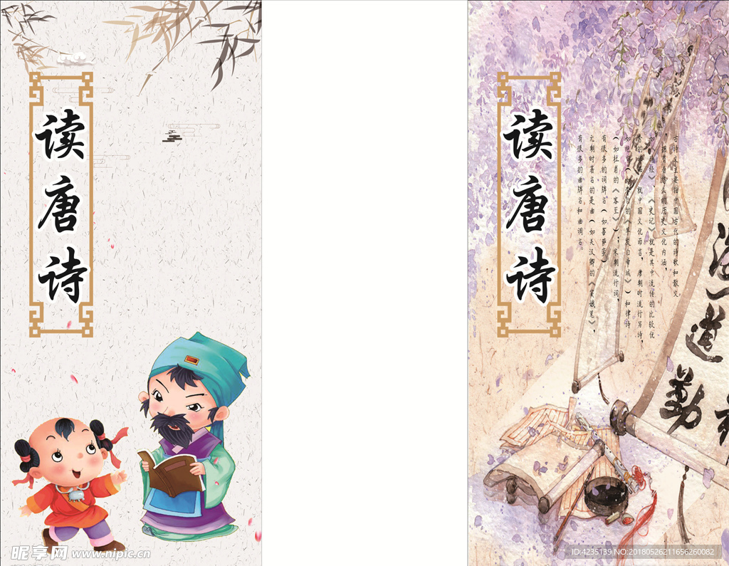 读唐诗门型展架海报