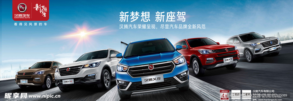 汉腾汽车全车系