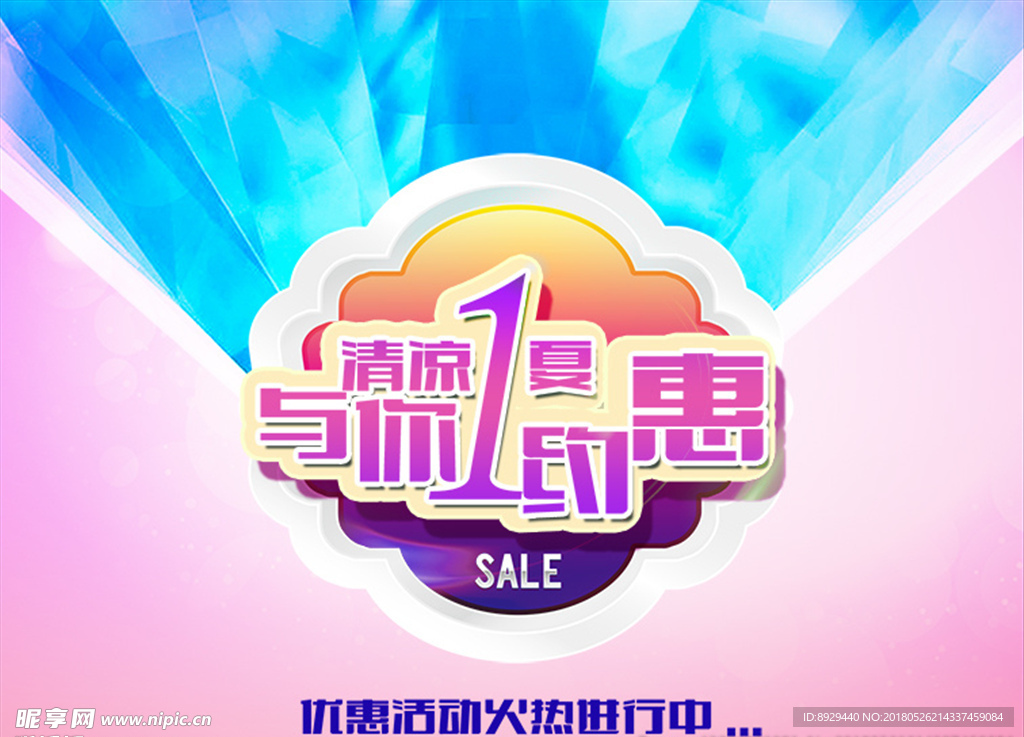 清凉一夏与你相约