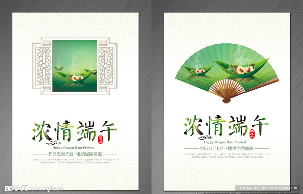 浓情端午海报