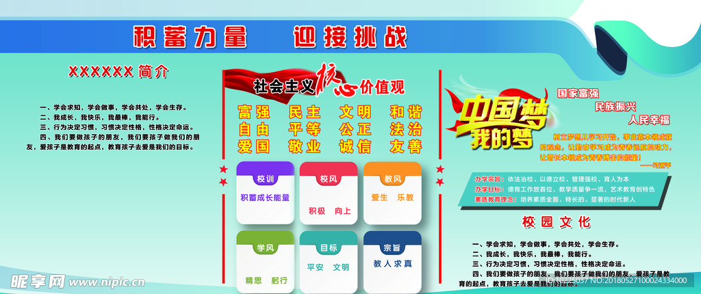 大展板  学校大展板