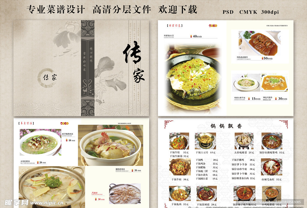 高档菜谱菜单 高档菜谱设计 菜