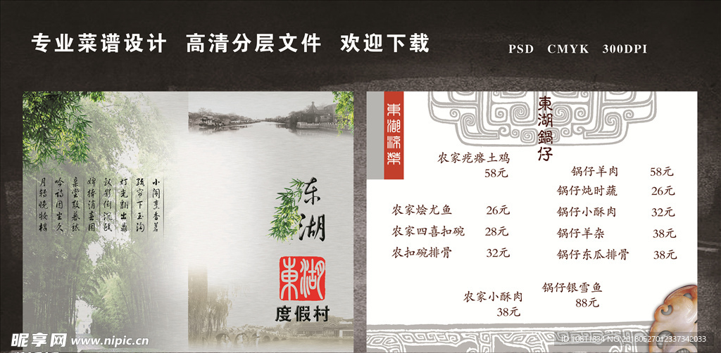 高档菜谱 高档菜谱设计 菜谱