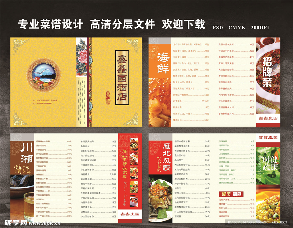 高档菜谱 高档菜谱设计 菜谱