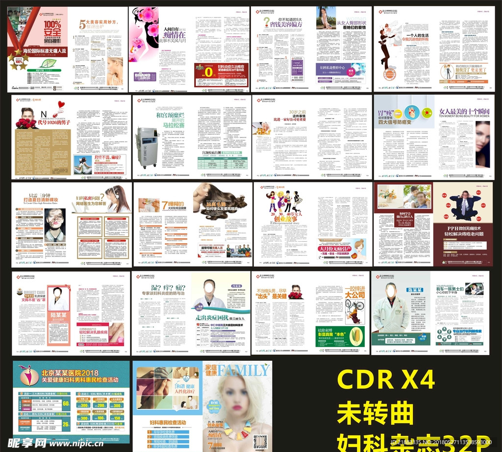 医疗杂志 妇科杂志