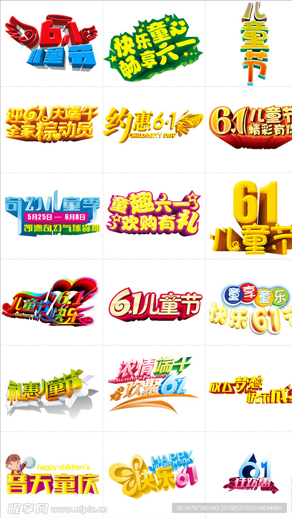 六一儿童节3D立体彩色艺术字体